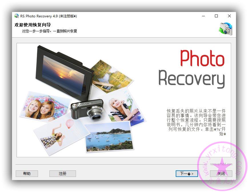 【实用工具】照片恢复软件RS Photo Recovery v4.9.0