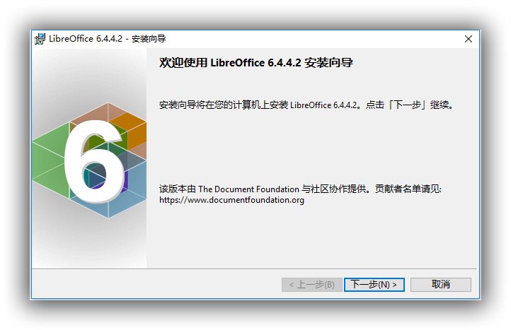 开源OFFICE办公软件_LibreOffice 6.4.4