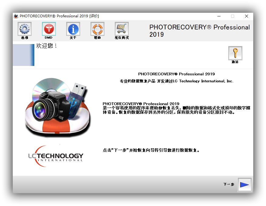 【实用工具】照片恢复工具PHOTORECOVERY Pro 2019 v5.1.9.7