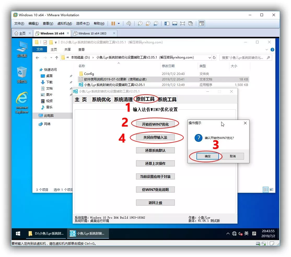 Win10系统输入法仿win7一键优化设置工具 支持1903 小鱼儿yr系统 小鱼儿yr系统