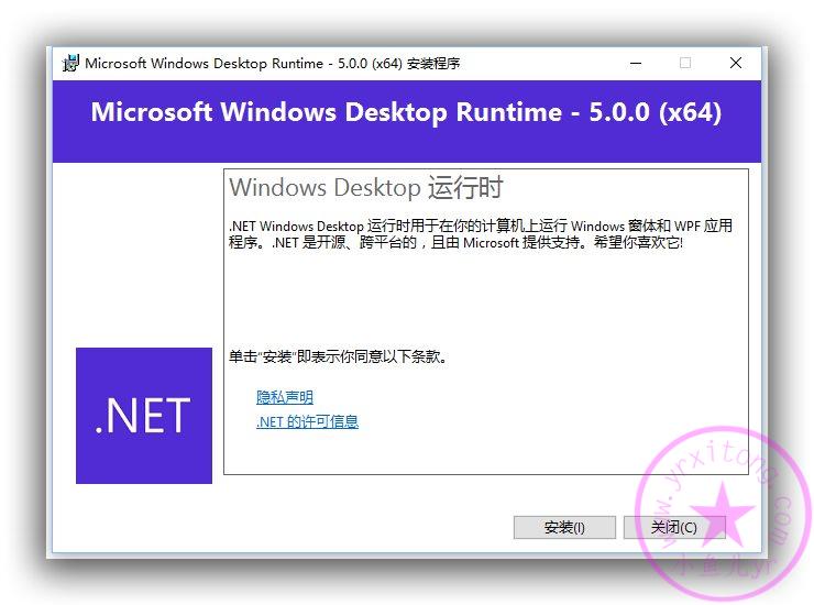 系统运行组件.NET Desktop Runtime 5.0.17_离线安装包