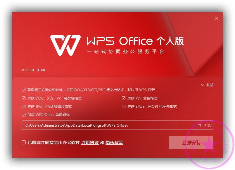 【装机软件】WPS Office 2021官方内测版W.P.S.10168.12012.2019