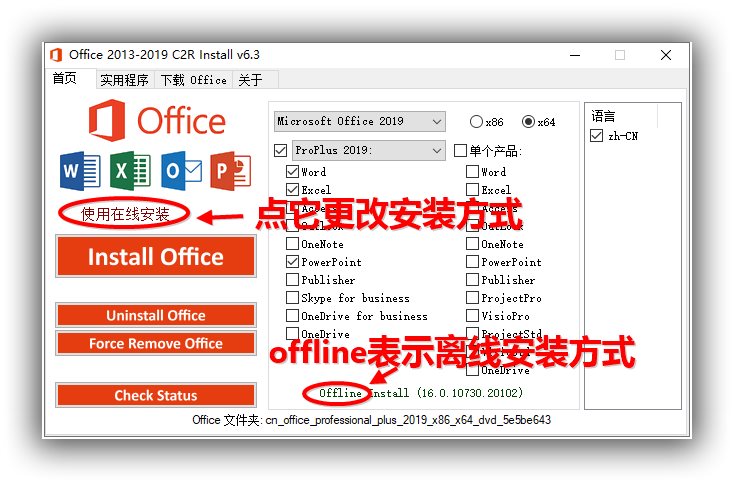 Office下载和安装_Office 2013-2021 C2R Install v7.4.2.2