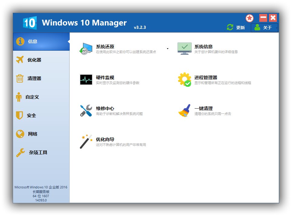系统优化管理工具_Windows 10 Manager v3.6.6_单文件合集版