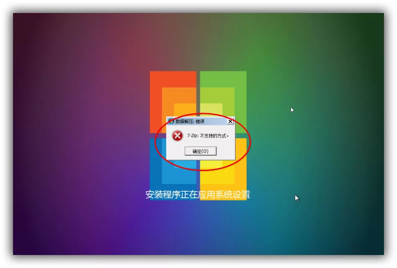 自解压文件提示7 Zip 不支持的方式是什么原因 小鱼儿yr系统 小鱼儿yr系统