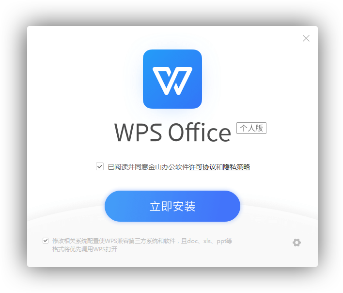 WPS Office 2019_封装专用直装绿化版★封装推荐★