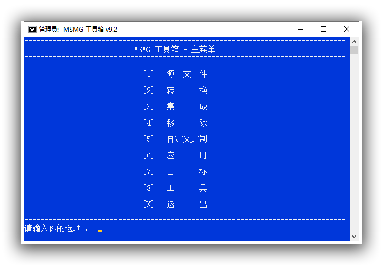 【封装重装】WIN10系统精简工具MSMG工具箱ToolKit_v12.0汉化版